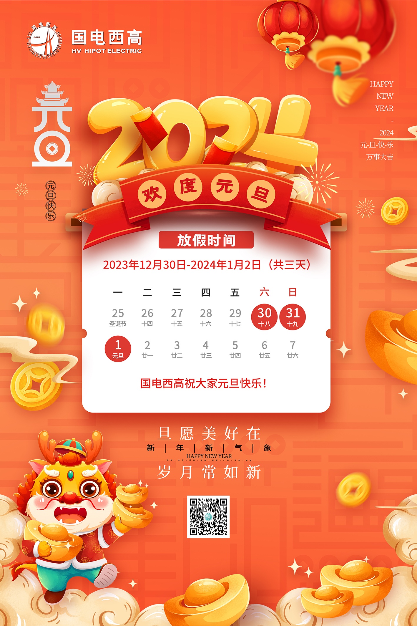HVHIPOT | 2024 New Year’s Day holiday notice